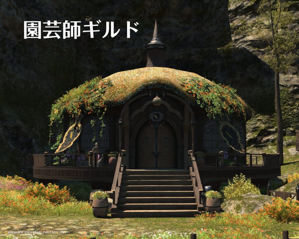 園芸師ギルド外観