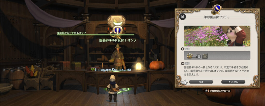LV1筆頭園芸師フフチャ　クエスト開始場所