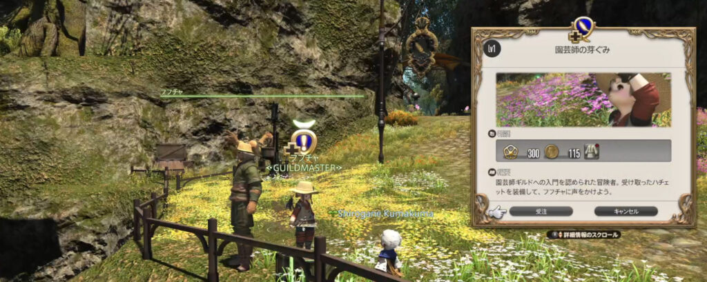 LV1園芸師の芽ぐみ　クエスト開始場所