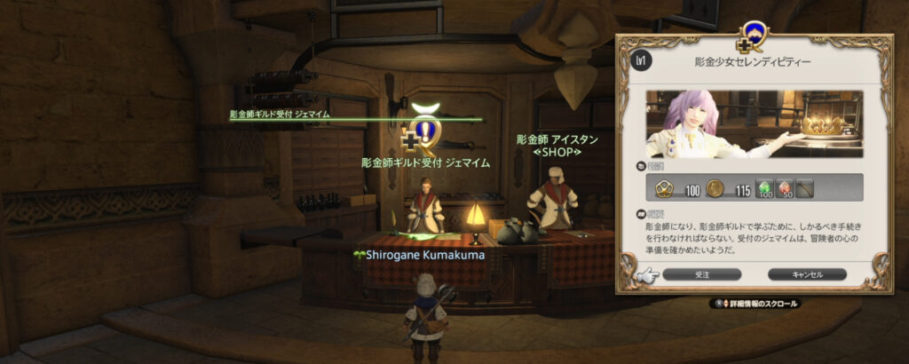 LV1彫金少女セレンディピティー　クエスト開始場所