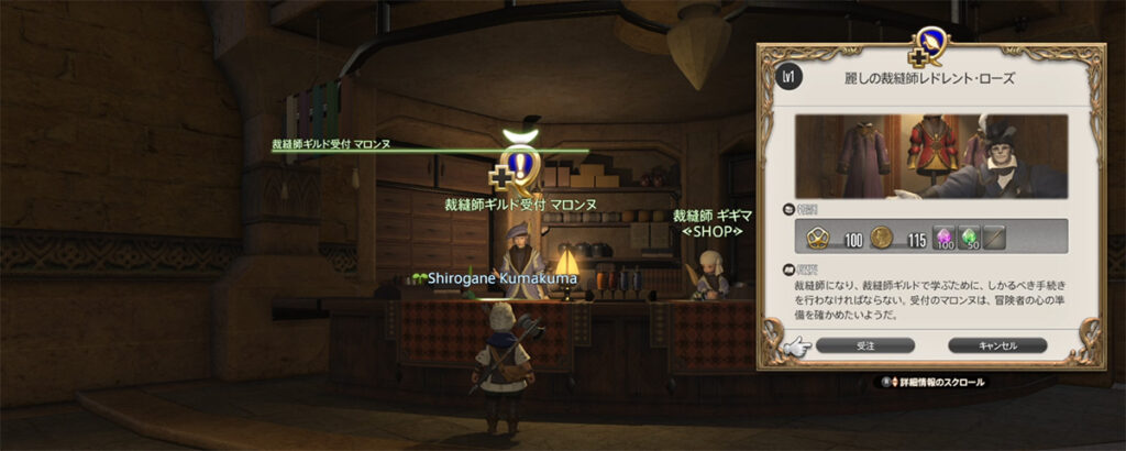 LV1麗しの裁縫師レドレント・ローズ　クエスト開始場所