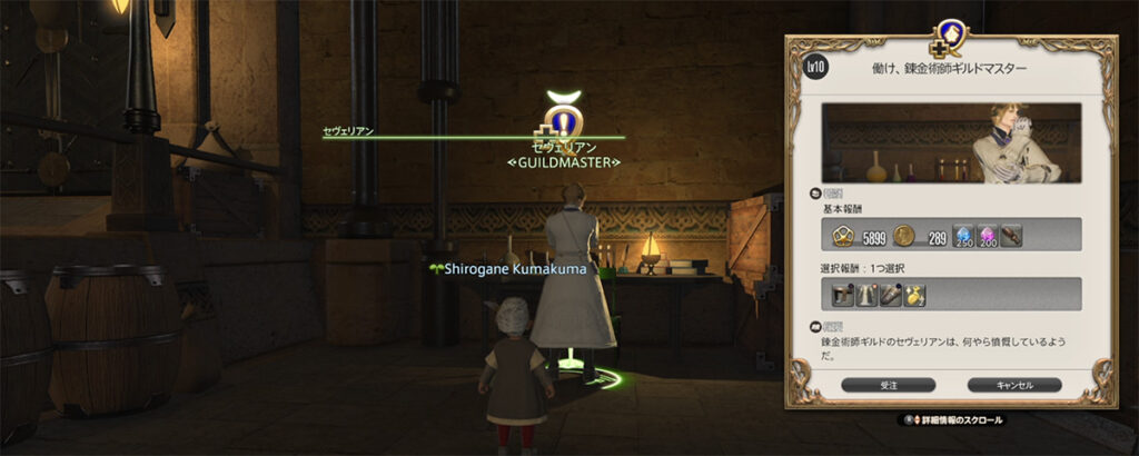LV10働け、錬金術師ギルドマスター　クエスト開始場所