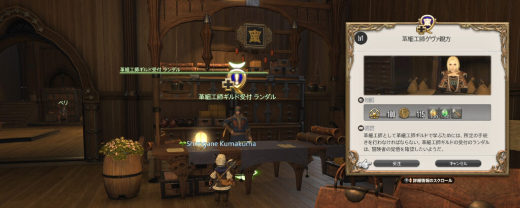 LV1革細工師ケヴァ親方 クエスト開始場所