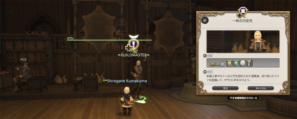 LV1一枚の可能性 クエスト開始場所
