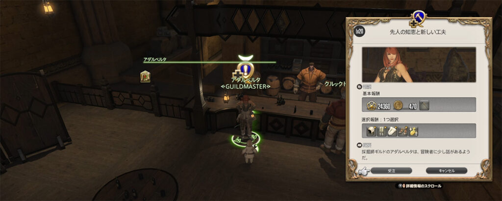 LV20クエスト開始場所