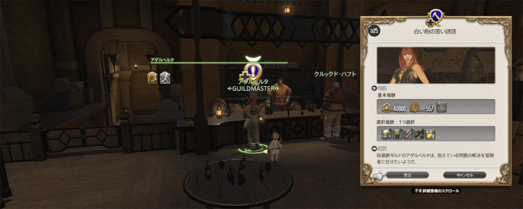 LV25クエスト開始場所